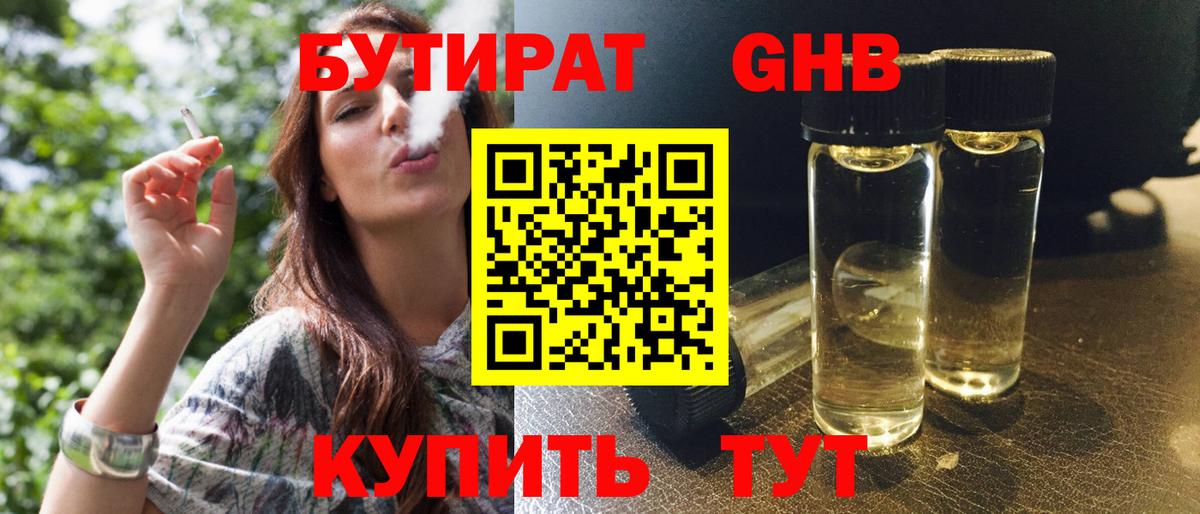 БУТИРАТ оксана Ковров