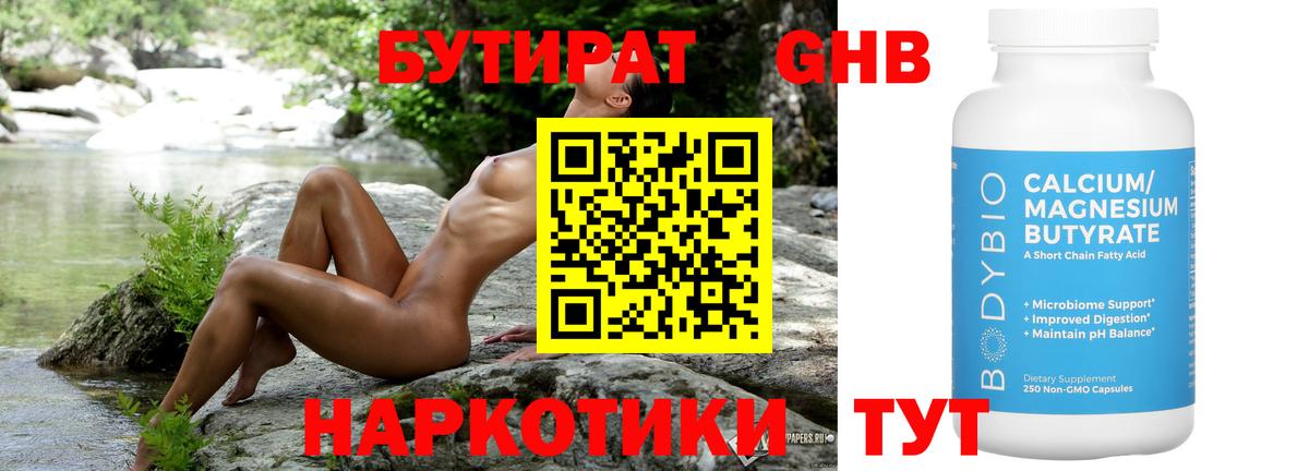 Бутират 1.4BDO  БУТИРАТ  Ковров  Вход с VPN 