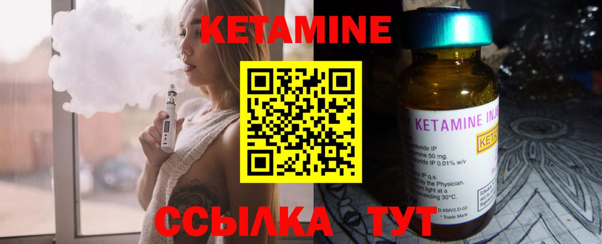 КЕТАМИН VHQ Ковров