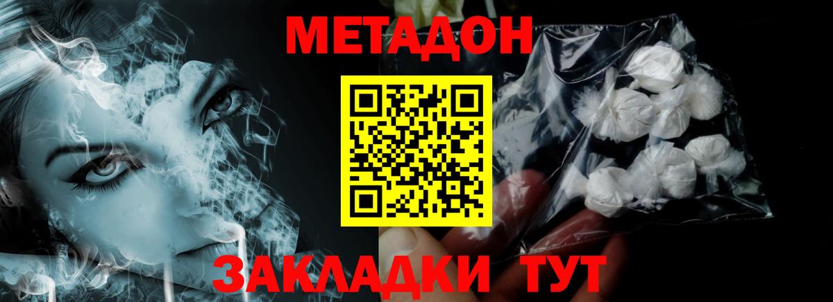 Метадон methadone Ковров