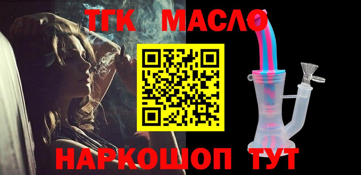 ТГК THC oil Ковров